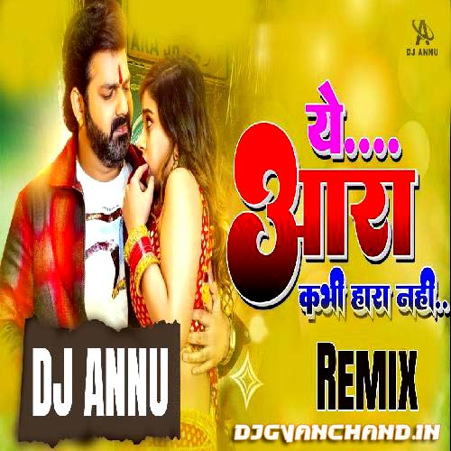 Ye Aara Kabhi Hara Nahi Hain - Bhojpuri Electro Remix Mp3 Song - DJ Annu Gopiganj Ye Aara Kabhi Hara Nahi Hain - Bhojpuri Electro Remix Mp3 Song - DJ Annu Gopiganj